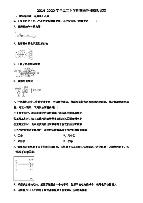 〖精选3套试卷〗2020学年深圳市名校高二物理下学期期末学业水平测试试题