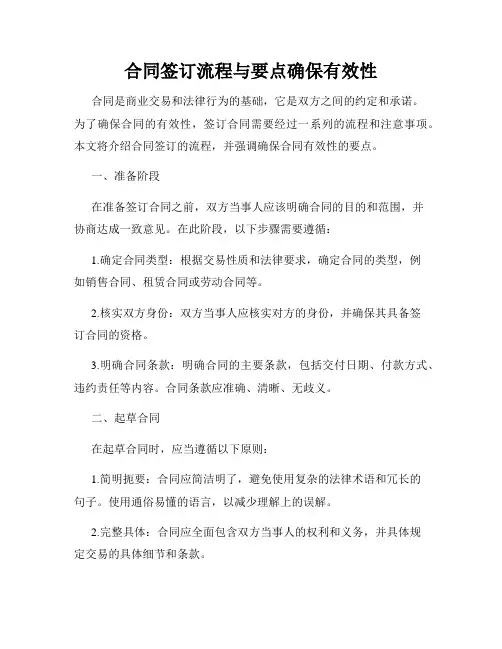 合同签订流程与要点确保有效性