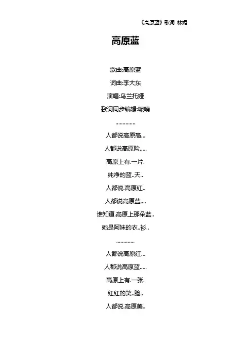 《高原蓝》歌词 林媚