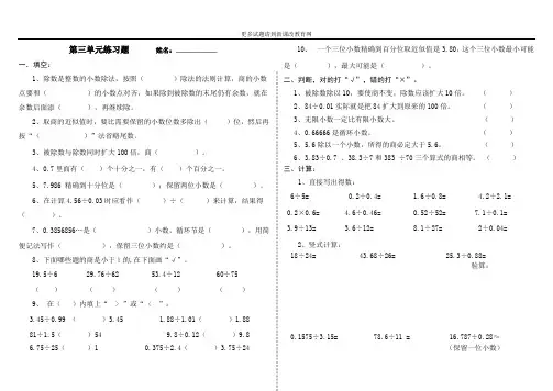 2014人教版小学数学五年级上册第三单元单元测试题1