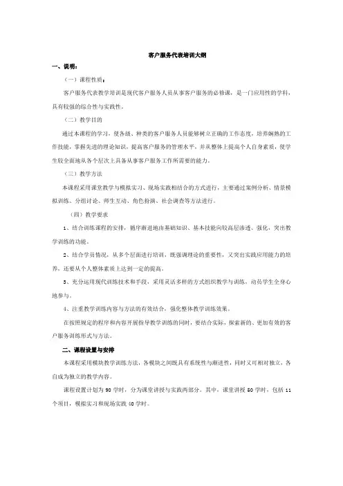 客户服务代表培训大纲
