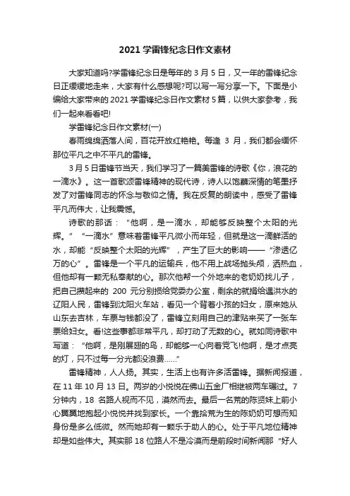 2021学雷锋纪念日作文素材