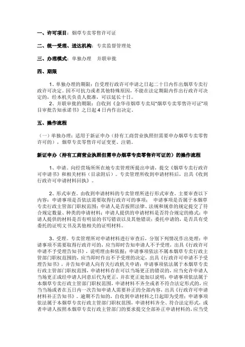 最新烟草专卖零售许可操作流程