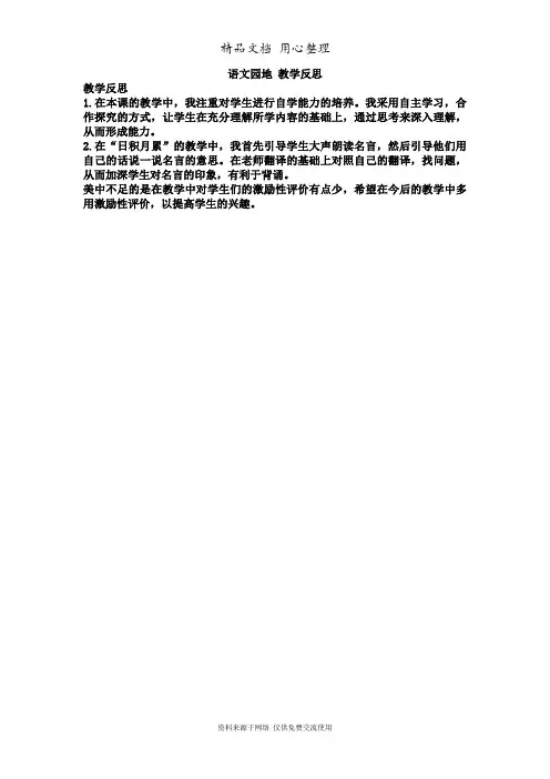 新部编人教版五年级上册语文(第六单元 语文园地)教学反思
