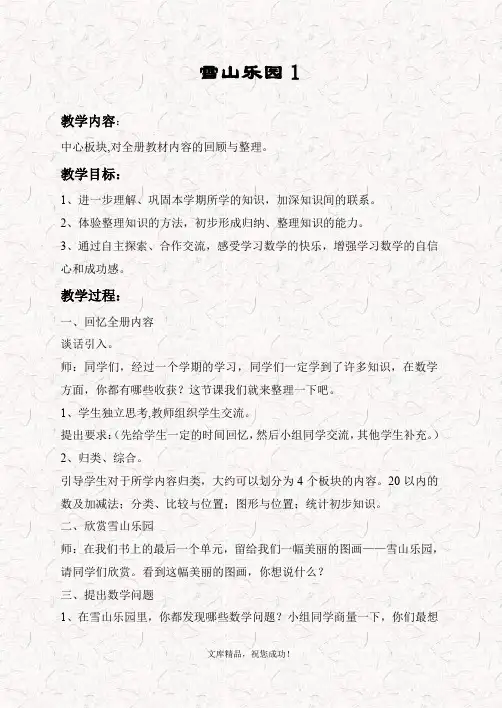 最新青岛版一年级数学上册 8雪山乐园优质教案