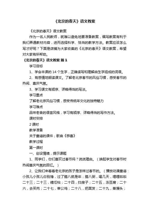 《北京的春天》语文教案