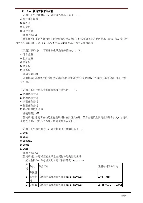 唐琼机电工程技术-习题集
