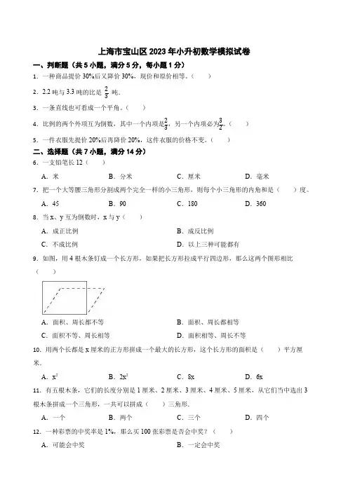 上海市宝山区2023年小升初数学模拟试卷【含答案】