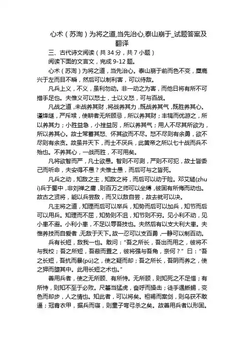 心术(苏洵)为将之道,当先治心,泰山崩于_试题答案及翻译_1