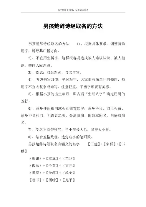 男孩楚辞诗经取名的方法