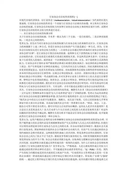 行业协会自治权性质探析(一)