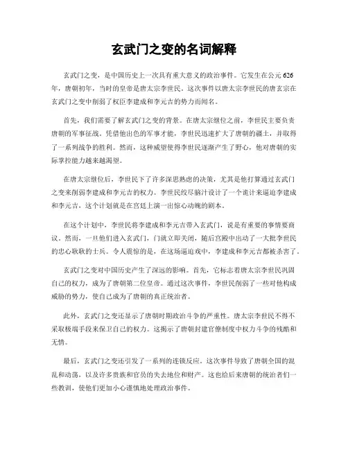 玄武门之变的名词解释