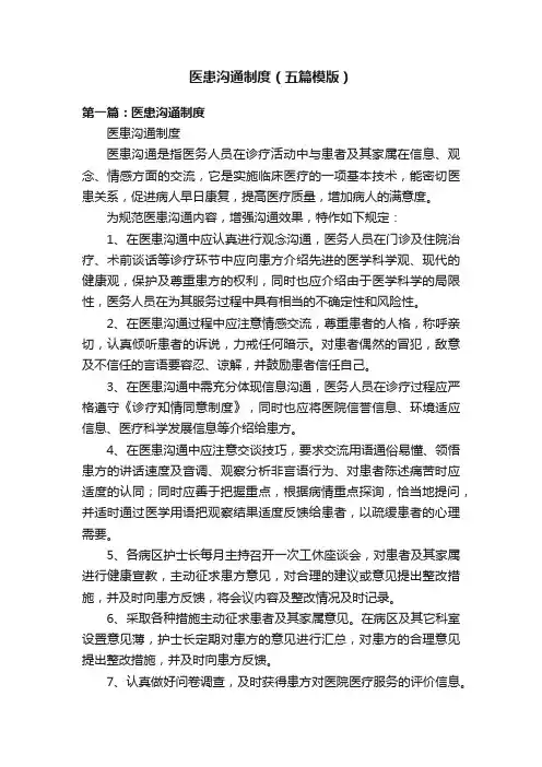 医患沟通制度（五篇模版）