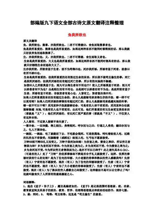 部编版九下语文全部古诗文原文翻译注释整理