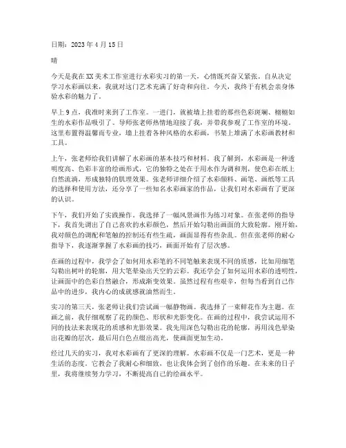 水彩实习报告日记