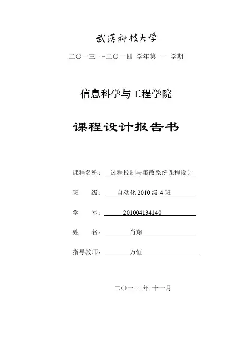 过程控制课程设计 加热炉出口温度控制系统的设计