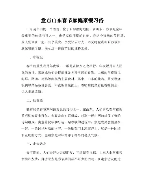 盘点山东春节家庭聚餐习俗