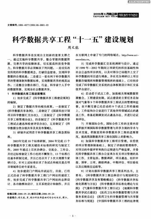 科学数据共享工程“十一五”建设规划