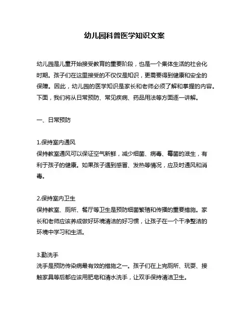 幼儿园科普医学知识文案
