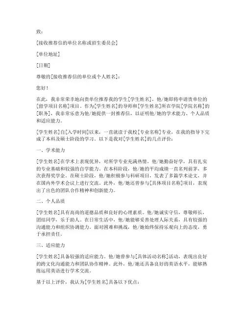 出国留学单位推荐信范文