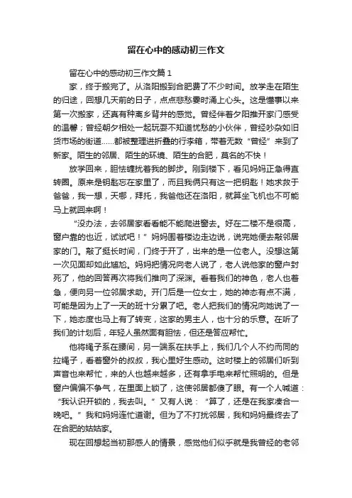 留在心中的感动初三作文