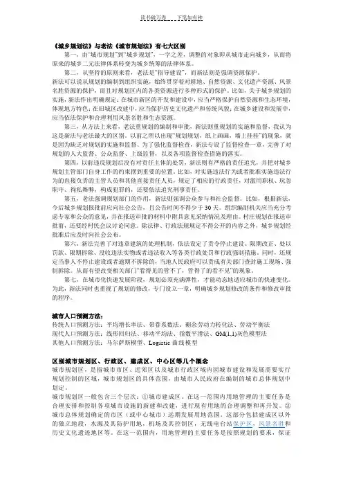 中大人文地理学专业课城市规划原理真题答案补充
