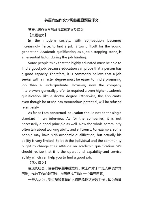 英语六级作文学历歧视真题及译文