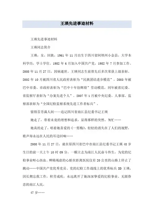 王瑛先进事迹材料