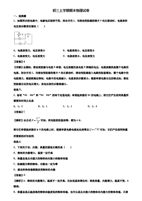 《试卷3份集锦》贵阳市某达标中学2019-2020年九年级上学期期末质量检测物理试题