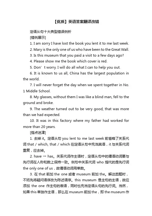 【优质】英语答案翻译改错