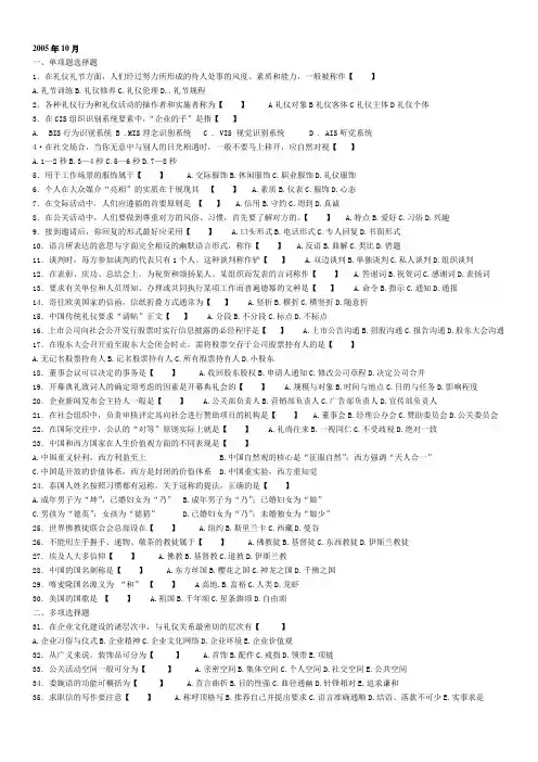 2005年10月-2012年1月自考公关礼仪历年真题及答案