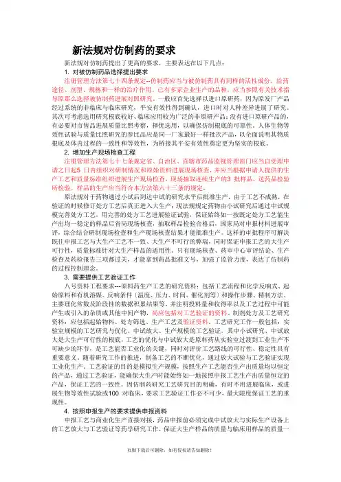 仿制药注册申报流程及资料