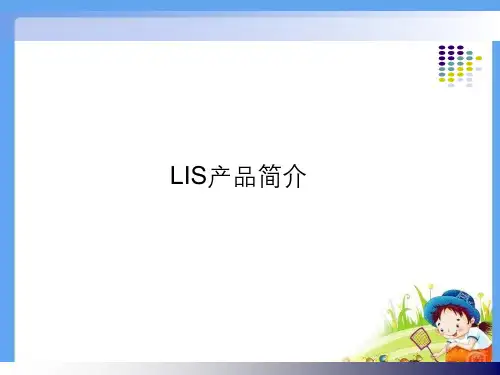 实验室管理信息系统LIS在检验工作中的应用