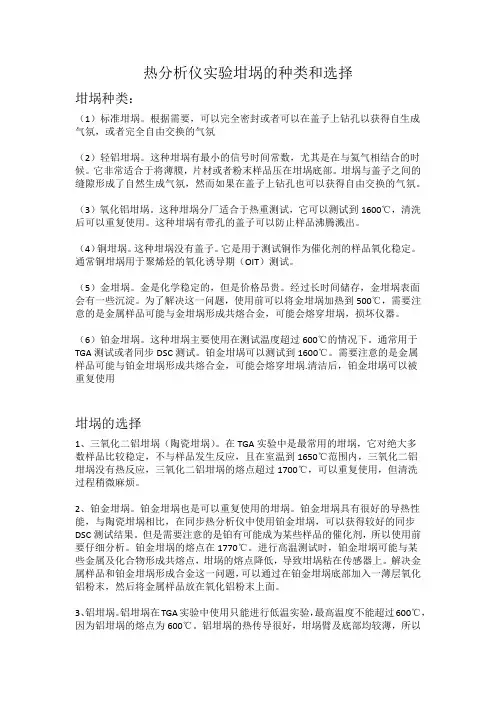 热分析仪实验坩埚的种类和选择