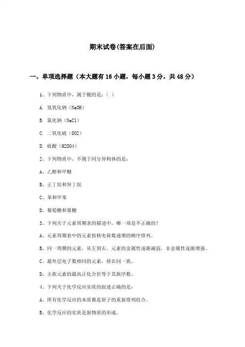 高中化学必修第一册期末试卷及答案_鲁科版_2024-2025学年