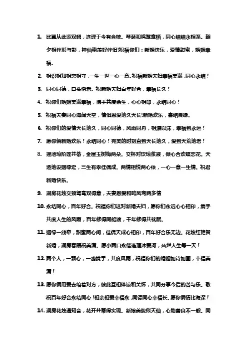 结婚祝福语夫妻同心