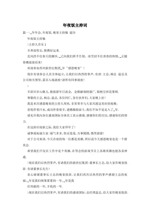 年夜饭主持词