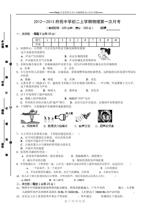 苏科版八年级物理第一次月考试卷及答案