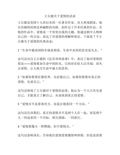 王尔德关于爱情的语录