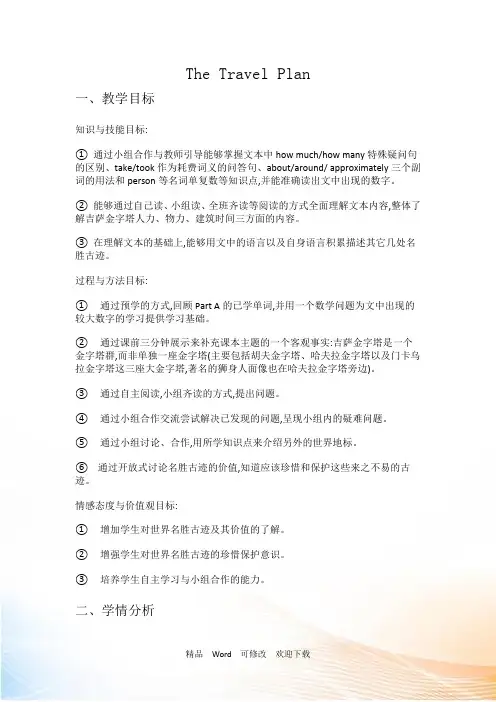 冀教版五年级上册英语Unit 3 Lesson 17 The Travel Plan教案