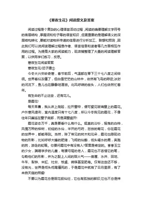 《寒夜生花》阅读原文及答案