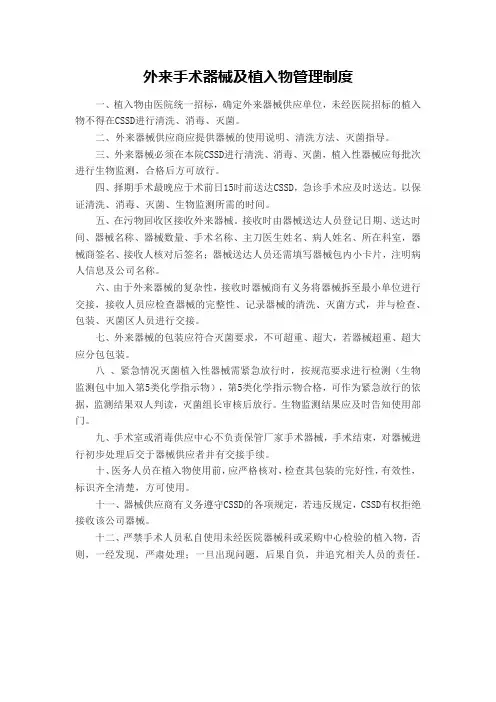 外来手术器械及植入物管理制度