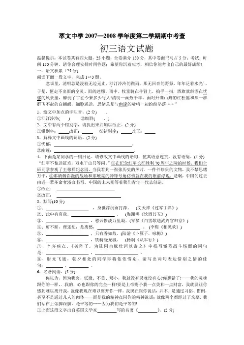 萃文中学—度第二学期期中考查初三语文试题人教版
