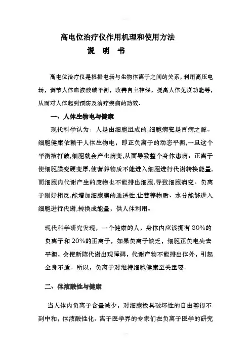 高电位治疗仪作用机理和使用方法