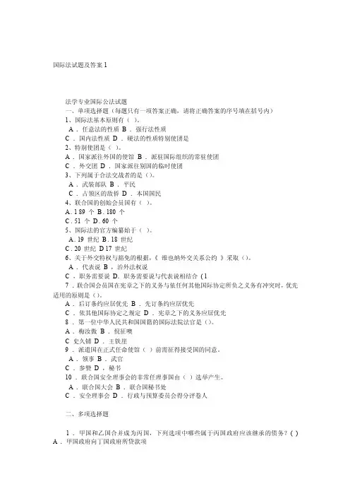国际法试题——精选推荐