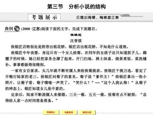 分析小说的结构讲解