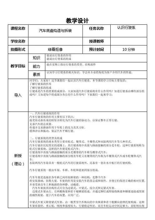 中职教育一年级下学期交通运输类《认识行驶系》教学设计