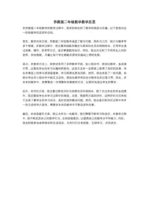 苏教版二年级数学教学反思
