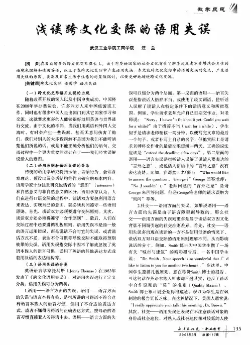 浅谈跨文化交际的语用失误