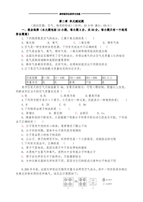 粤教版化学九年级上册第二章 单元测试题.docx